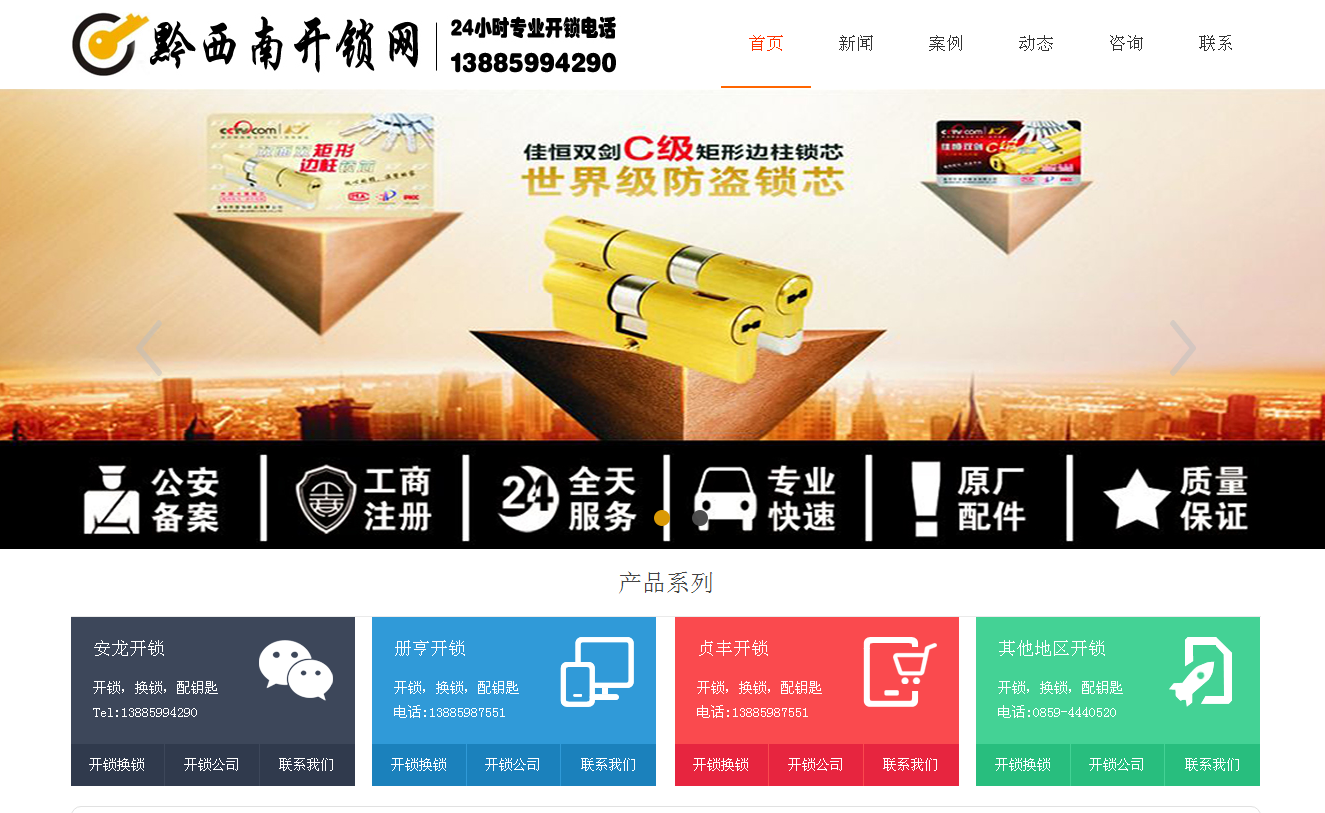 泰兴黔西南开锁站群网