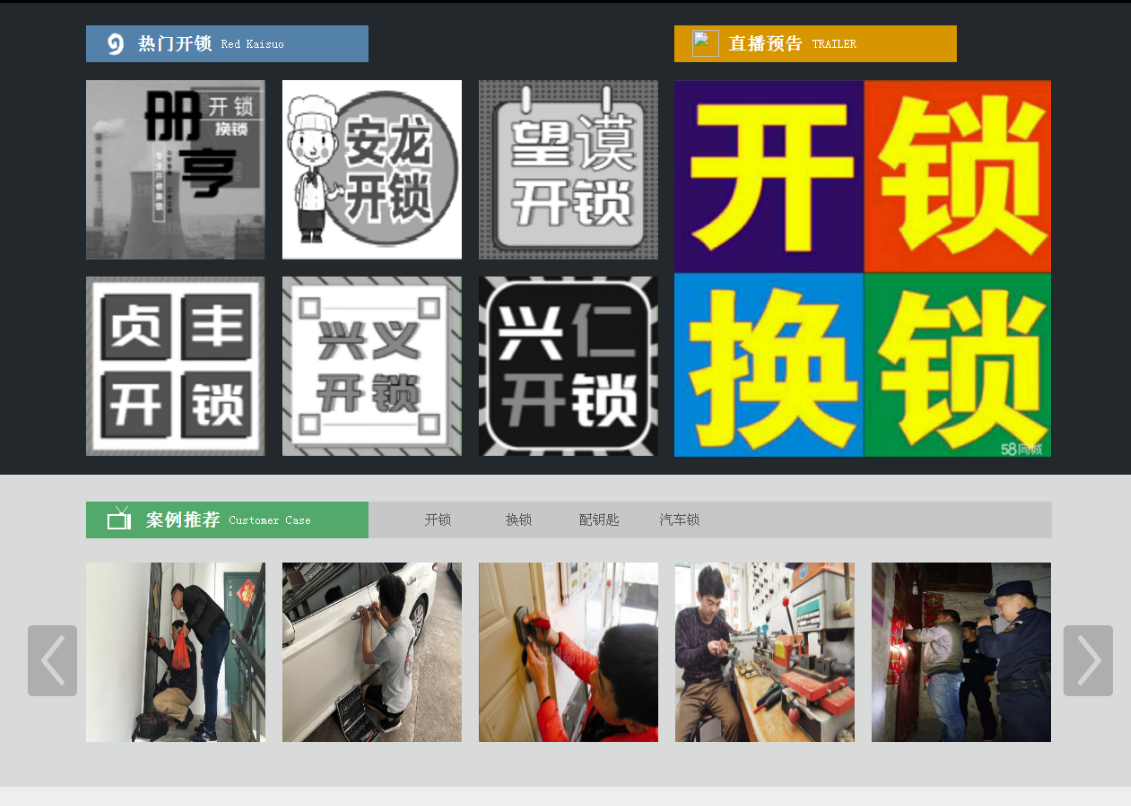 泰兴黔西南开锁网门户网站